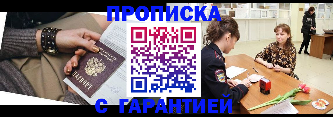 прописка для работы в Уссурийске