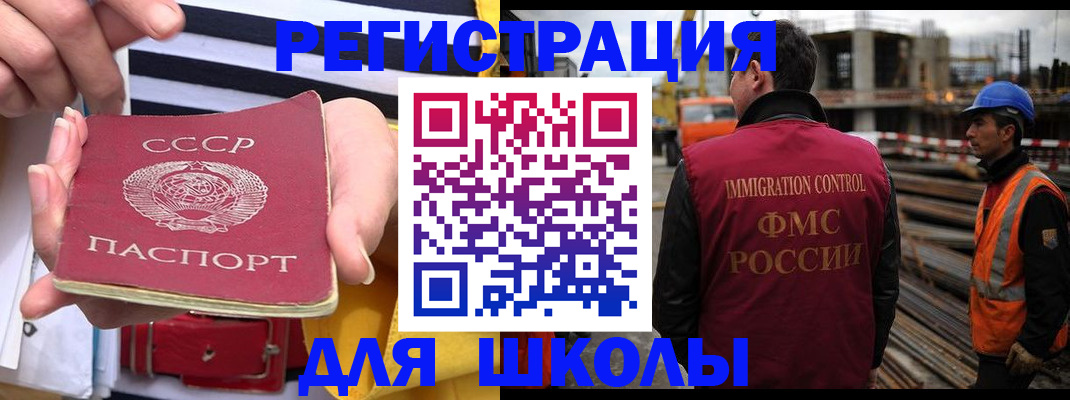 временная регистрация для школы в Уссурийске