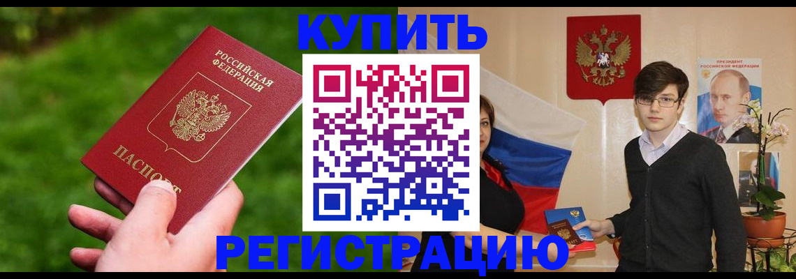 прописка гарантия в Уссурийске