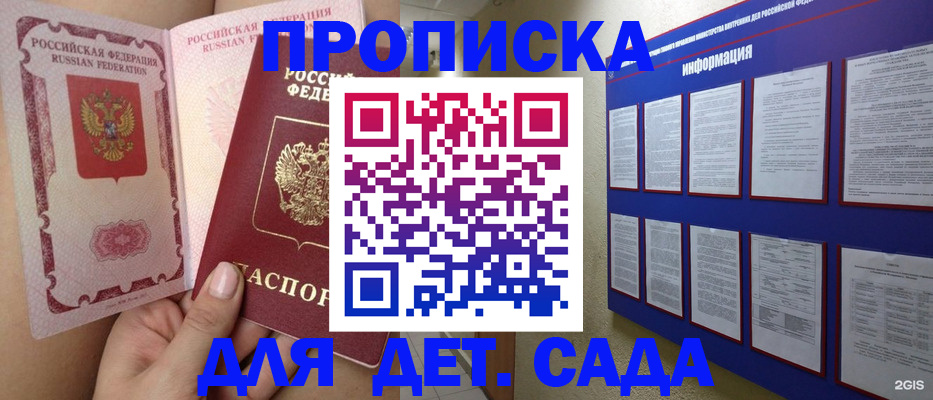 где прописаться в Уссурийске