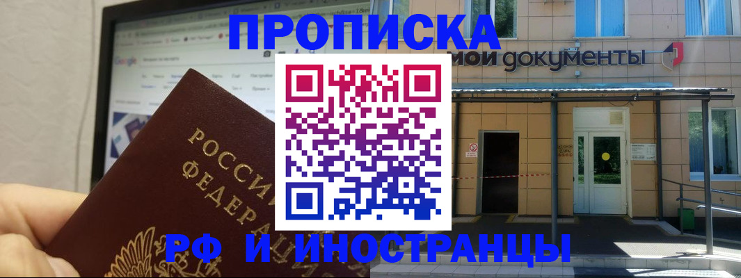 временная регистрация в Уссурийске