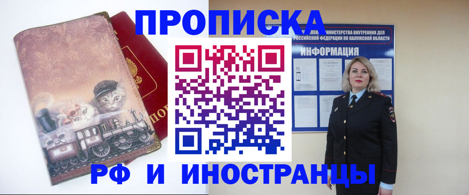 купить прописку в Уссурийске