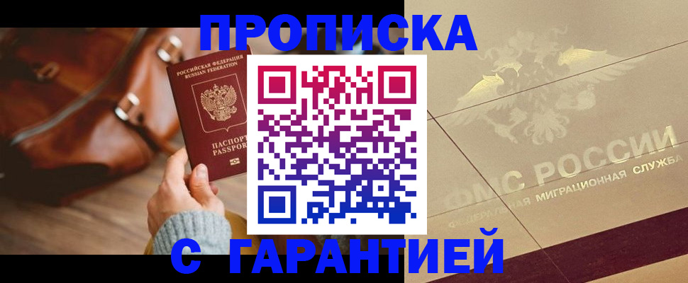 временная регистрация адрес в Уссурийске