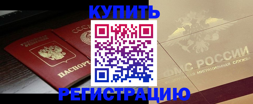 временная регистрация в квартире в Уссурийске