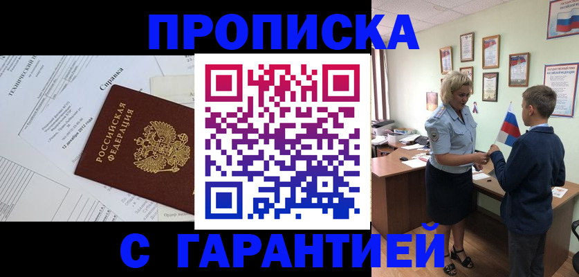прописка для работы в Уссурийске