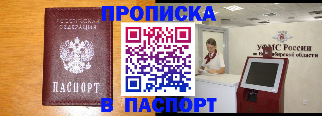 прописка паспорт в Уссурийске